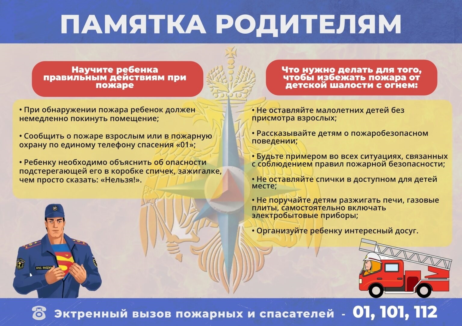 Памятка ПБ, для населения.