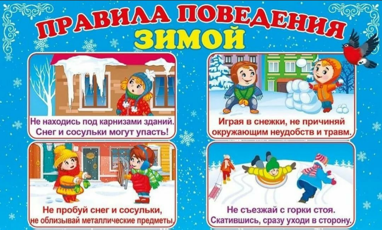 Памятка &quot;Безопасность детства&quot;.