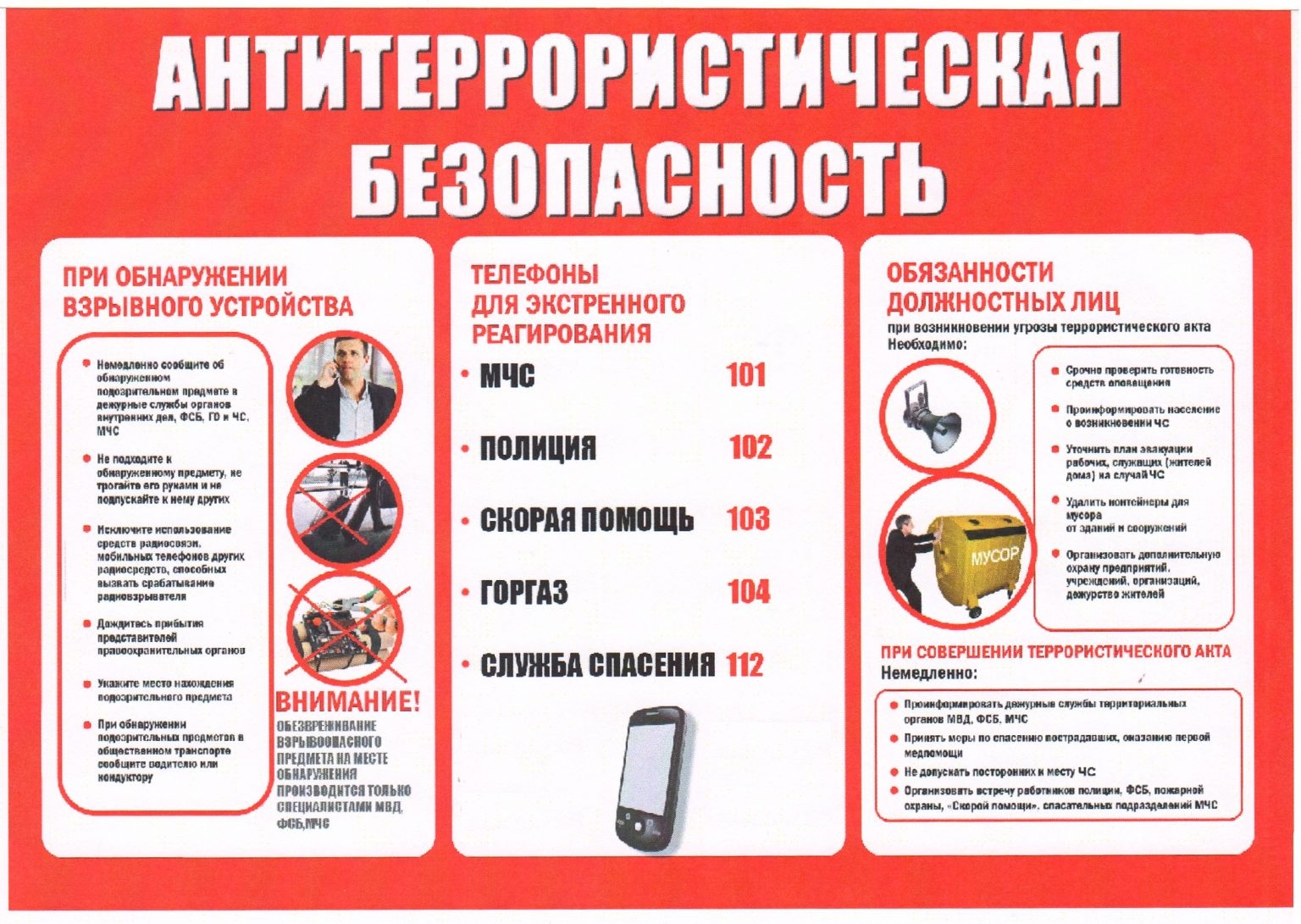 Памятка по соблюдению мер антитеррористической безопасности при посещении праздничных мероприятий.